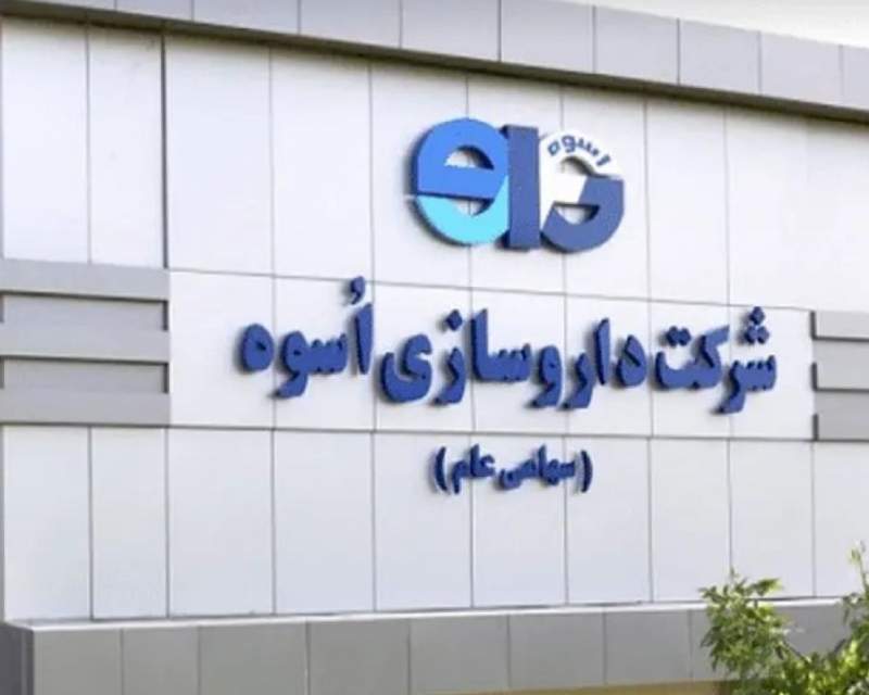 تغییر ریل داروسازی اسوه از زیان به سود تغییر ریل داروسازی اسوه از زیان به سود