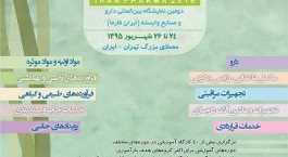 اولین نمایشگاه کتب و نشریات تخصصی حوزه سلامت