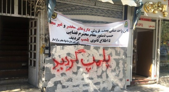 مردم از خیابان انوری شیراز دارو نخرند