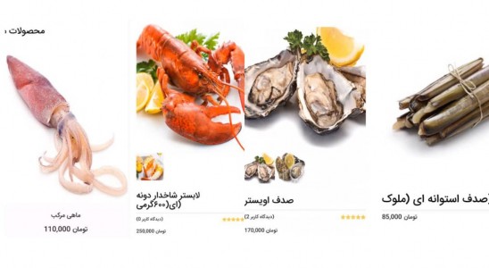 محصولات دریایی دانه‌ای ۱۷۰ تا ۲۵۰ هزار تومان، ارسال با پست هوایی!