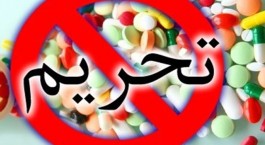 هزار بیمار «ام پی اس» گرفتار تحریم‌های ظالمانه آمریکا