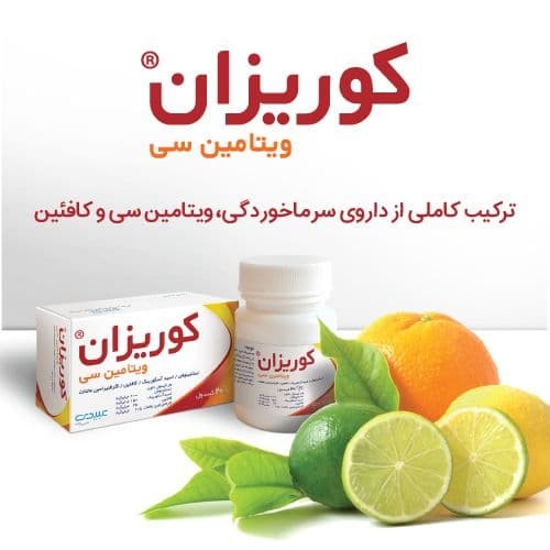 بهبود سریع سرماخوردگی و تقویت سیستم ایمنی