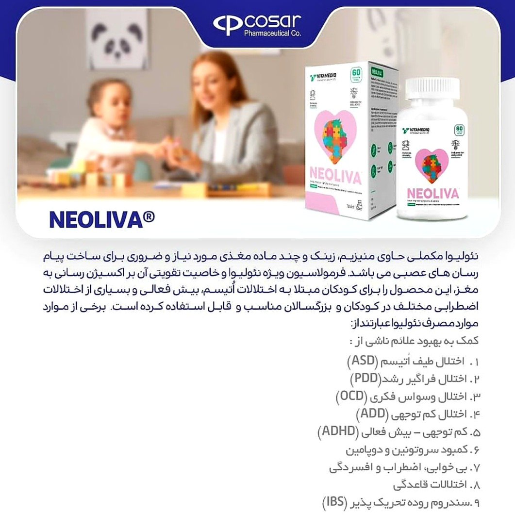 قرص جویدنی نئولیوا ویتامدیک- داروخانه دکتر مجید الهی