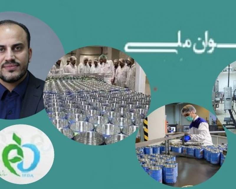 فراخوان ملی انتقال تکنولوژی، احداث کارخانه و تولید ماده اولیه طبیعی، سنتی، مکمل، شیرخشک، غذای ویژه و بیمارستانی