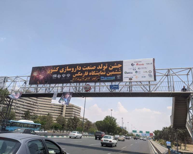 همه دعوتید به جشن تولد صنعت داروسازی کشور