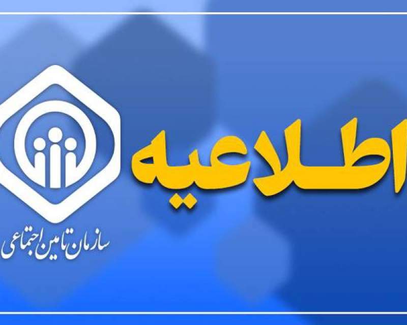 توضیحات سازمان تامین اجتماعی درباره ادعای پوشش یک ریالی برای دارو