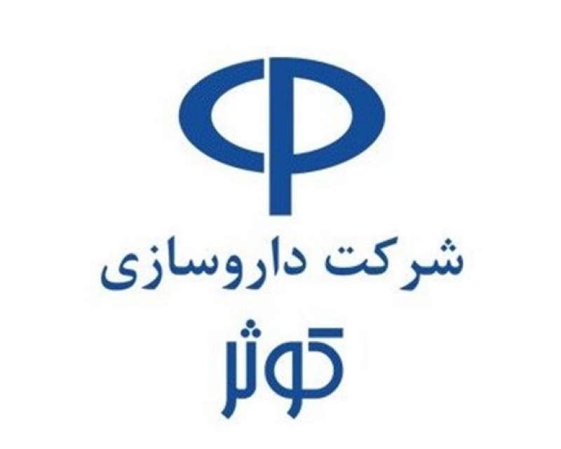 قیمت ۳۷ قلم از محصولات داروسازی کوثر افزایش یافت