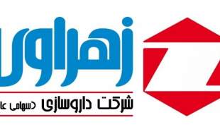 افزایش قیمت ۲۸ قلم از محصولات داروسازی زهراوی