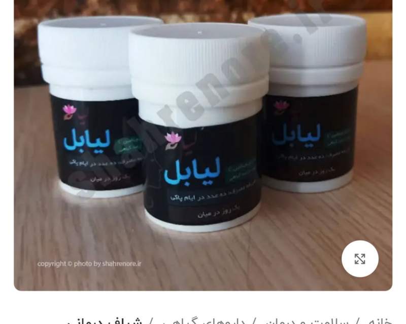 از شیاف‌های لیابل استفاده نکنید