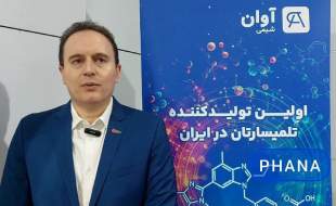 آوان بهمن شیمی؛ اولین تولیدکننده ماده موثره داروی تلمیسارتان در ایران
