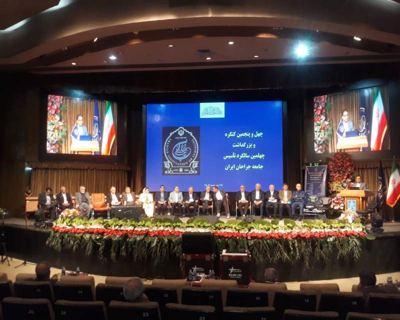 چهل و ششمین کنگره علمی سالیانه جامعه جراحان ایران برگزار می‌شود