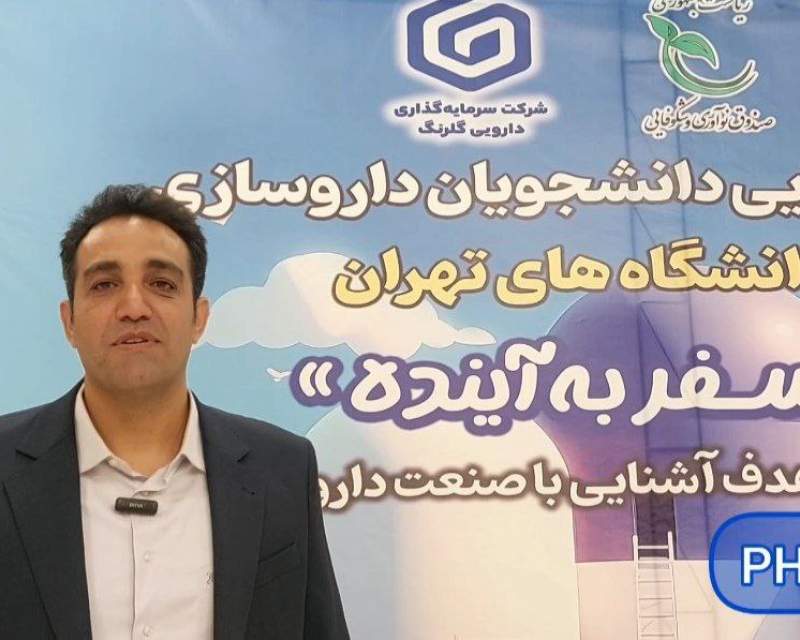 تبیین مسیر شغلی دانشجویان داروسازی توسط هلدینگ دارویی گلرنگ