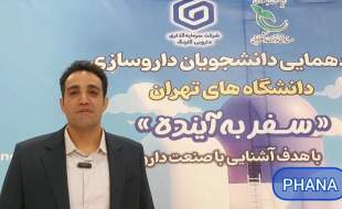 تبیین مسیر شغلی دانشجویان داروسازی توسط هلدینگ دارویی گلرنگ