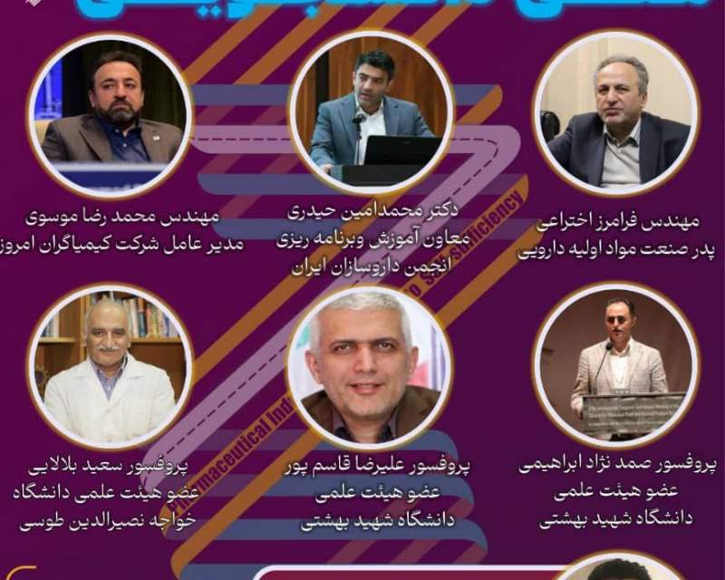 همایش ملی دانشجویی نمایشگاه بین‌المللی فارمکس ۲۰۲۵