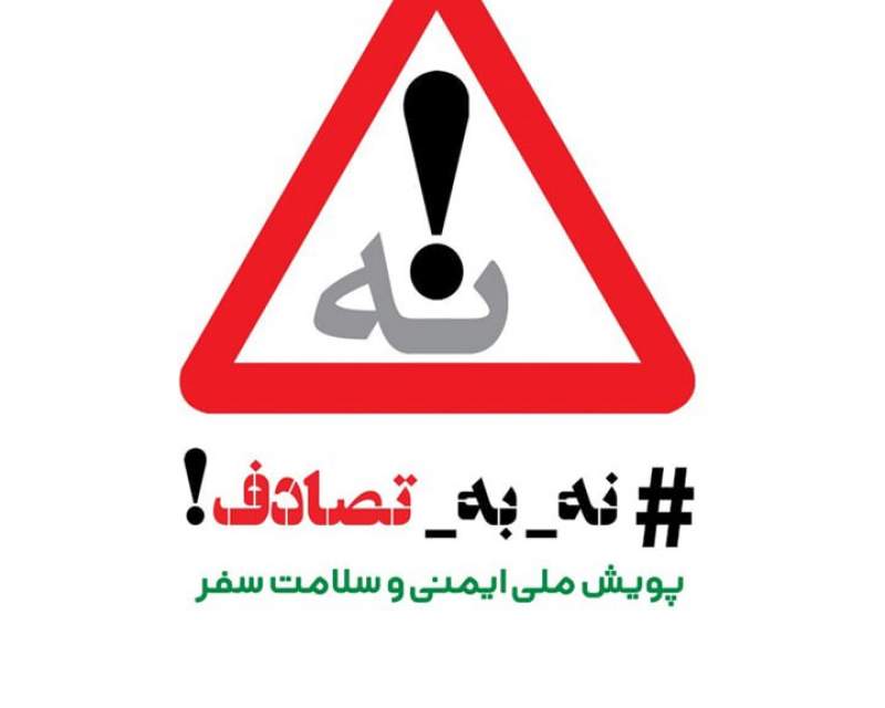 وزارت بهداشت رسما به شکست پویش نه به تصادف اعتراف کرد