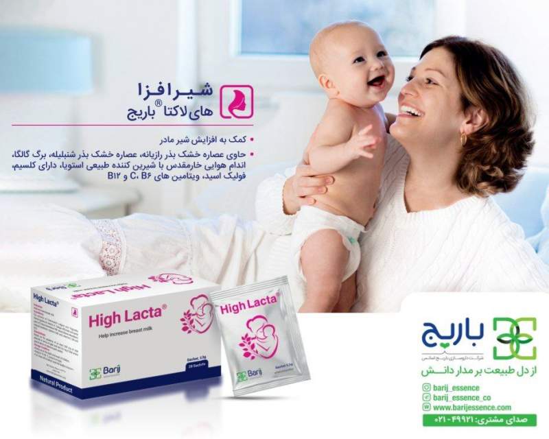 معرفی شیرافزای "های لاکتا" باریج اسانس در کنگره متخصصین زنان و زایمان