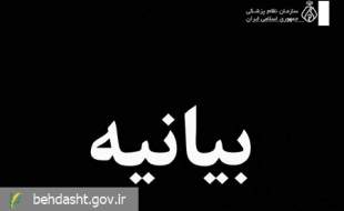 اعلام آمادگی کامل سازمان نظام پزشکی برای رسیدگی به مجروحان حملات رژیم صهیونیستی