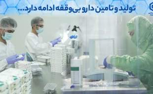 تداوم تولید و خدمات‌رسانی هلدینگ دارویی گلرنگ برای تامین نیازهای مردم