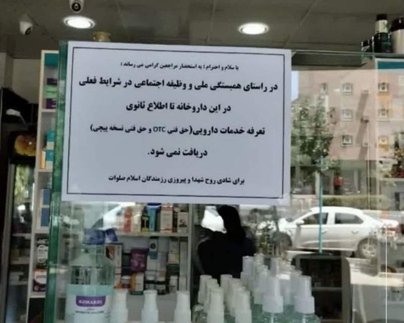 حرکت جالب یک داروخانه؛ تعرفه دارویی و حق فنی نسخه‌پیچی دریافت نمی‌کند