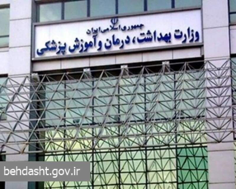 اطلاعیه شماره ۵ ستاد اطلاع‌رسانی بحران وزارت بهداشت، درمان و آموزش پزشکی