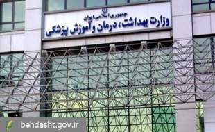 اطلاعیه شماره ۵ ستاد اطلاع‌رسانی بحران وزارت بهداشت، درمان و آموزش پزشکی