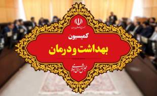 حسینعلی شهریاری بار دیگر رئیس کمیسیون بهداشت و درمان مجلس شد