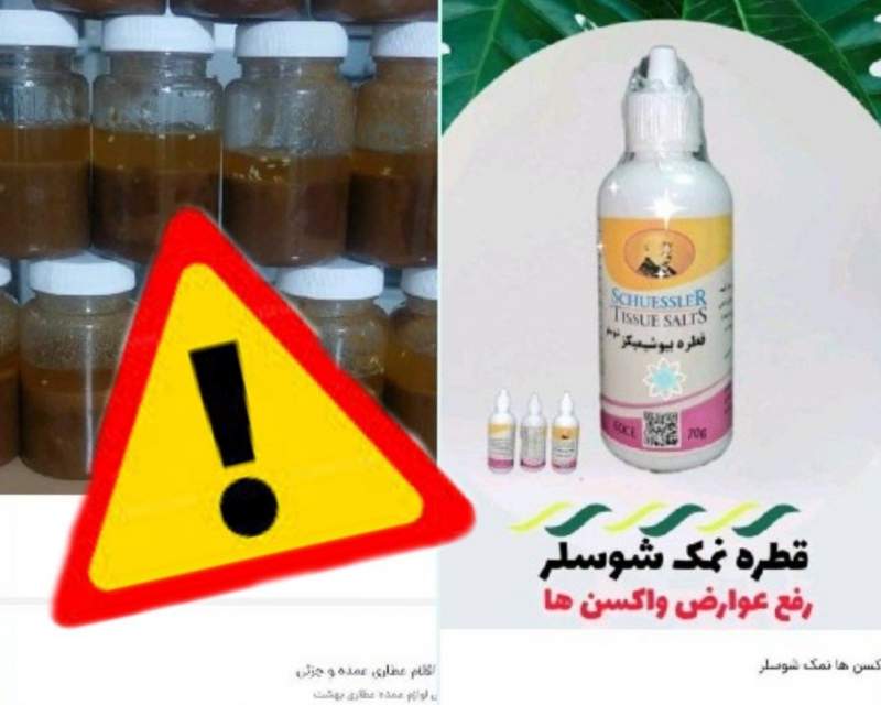 هیچ محصولی با عنوان رفع‌کننده عوارض واکسن تائید نشده است