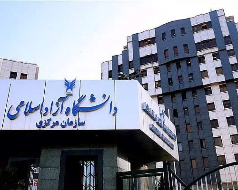 ۲۰۰ تا ۲۱۸ میلیون تومان؛ شهریه جدید رشته‌های علوم پزشکی دانشگاه آزاد