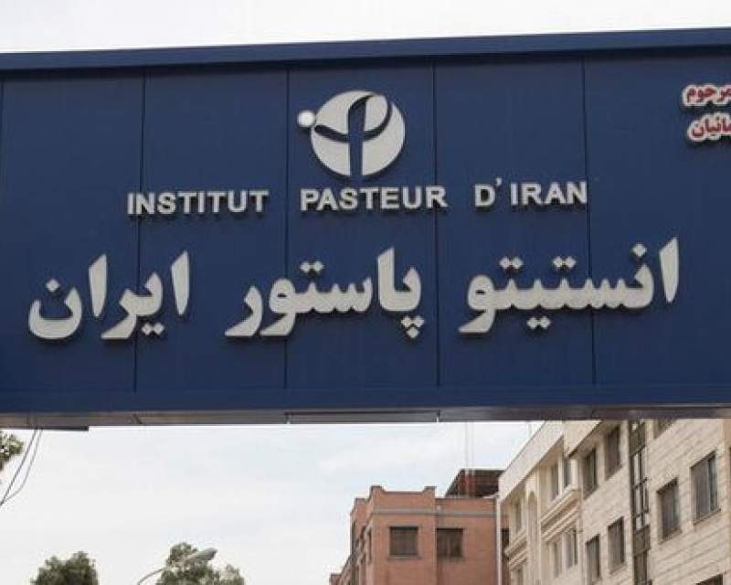 پیام تبریک رئیس انستیتو پاستور ایران به مناسبت سالروز تأسیس این نهاد