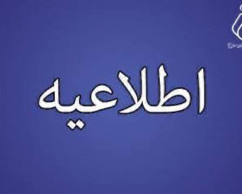 صلاحیت ۴ درصد از کاندیدها احراز نشده است