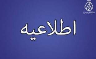 صلاحیت ۴ درصد از کاندیدها احراز نشده است