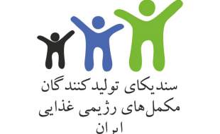 احمد خارزی رئیس هیات مدیره سندیکای تولیدکنندگان مکمل‌های رژیمی غذایی ایران شد