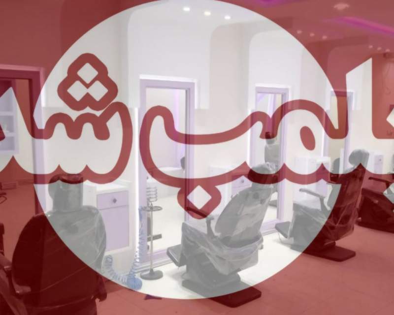 آرایشگرانی که پا در کفش پزشکان می‌کنند