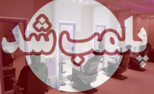 آرایشگرانی که پا در کفش پزشکان می‌کنند