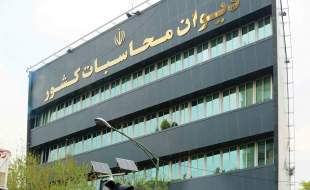 هشدار دیوان محاسبات کشور نسبت به تاخیر در تسویه 80 هزار میلیارد تومان از بدهی دانشگاه‌های علوم پزشکی