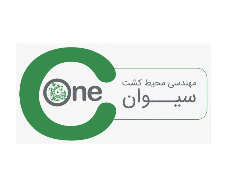 آشنایی با شرکت مهندسی محیط کشت سیوان