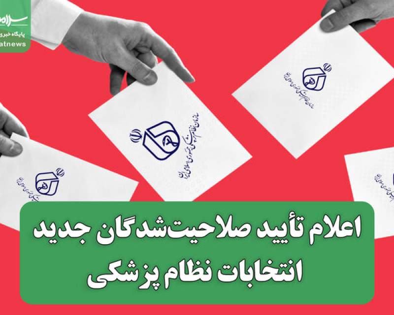 علی تاجرنیا رد صلاحیت شد؟