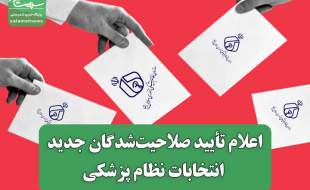 علی تاجرنیا رد صلاحیت شد؟