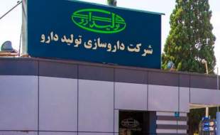 تولید دارو با سازمان غذا و دارو قرارداد بست