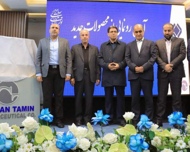 رونمایی از ۱۵ محصول جدید داروسازی کاسپین تامین