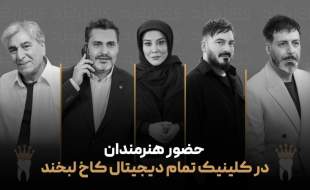 تبلیغ تلویزیونی "کاخ لبخند" تخلف و به شدت گمراه‌کننده است