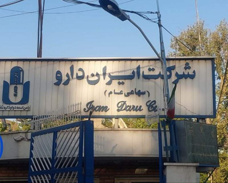 رکوردشکنی فروش ایران دارو در آبان ۱۴۰۴
