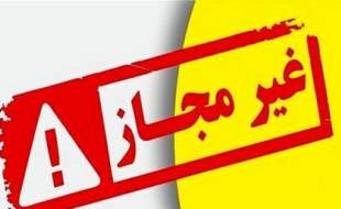 فهرست مراکز درمانی و زیبایی غیرمجاز در سراسر کشور اعلام شد