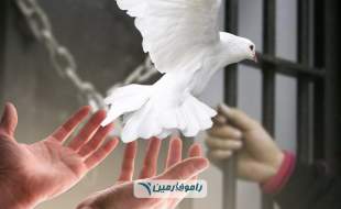 آزادی زنان در بند با حمایت داروسازی راموفارمین